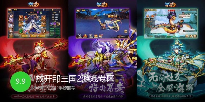 放开那三国2游戏专区