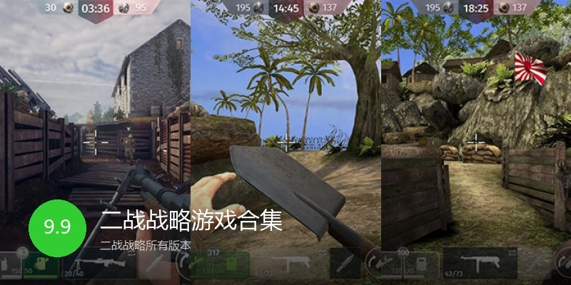 二战战略游戏合集