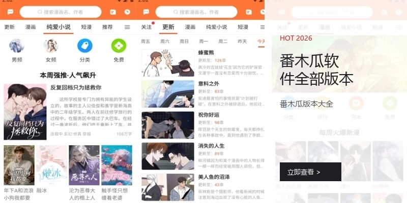 番木瓜软件全部版本