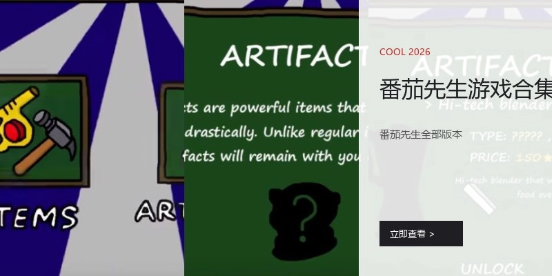 番茄先生游戏合集