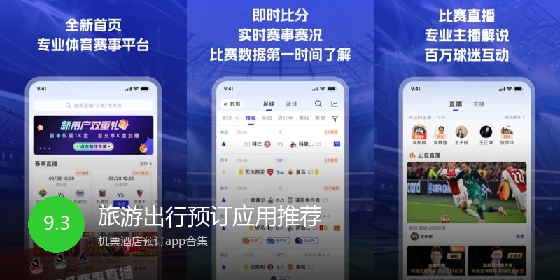 旅游出行预订应用推荐
