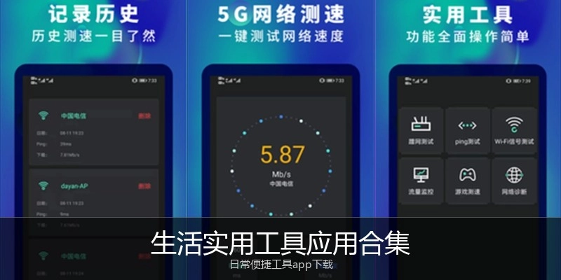 生活实用工具应用合集