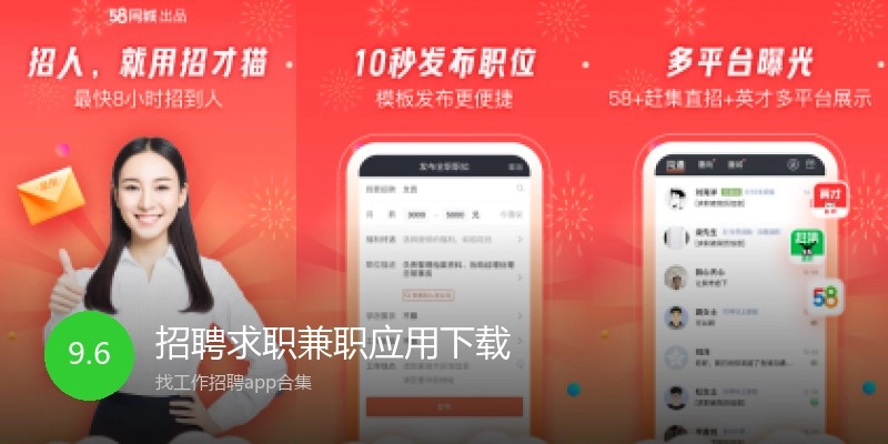招聘求职兼职应用下载