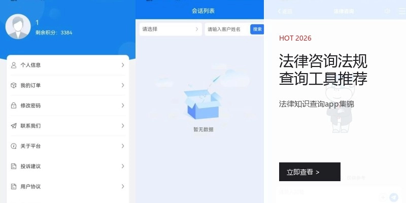法律咨询法规查询工具推荐