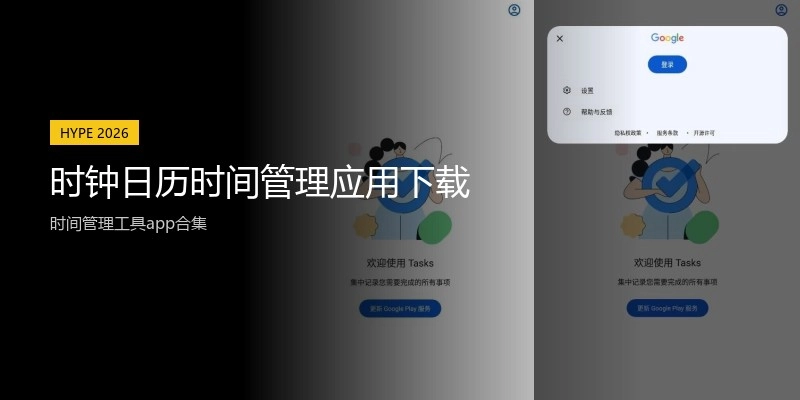 时钟日历时间管理应用下载