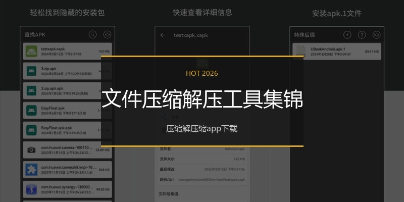 文件压缩解压工具集锦