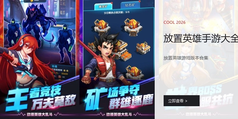 放置英雄手游大全