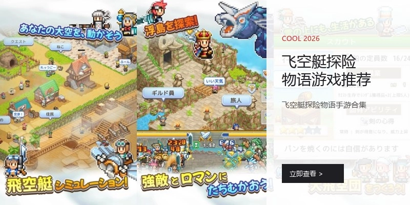 飞空艇探险物语游戏推荐