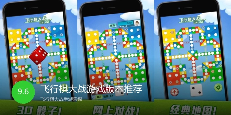 飞行棋大战游戏版本推荐