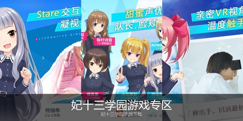 妃十三学园游戏专区