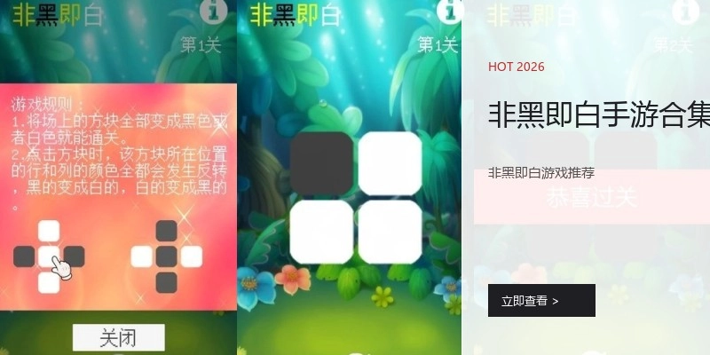 非黑即白手游合集