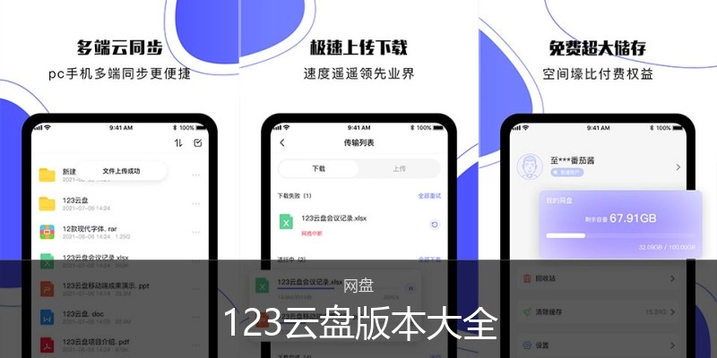 123云盘版本大全