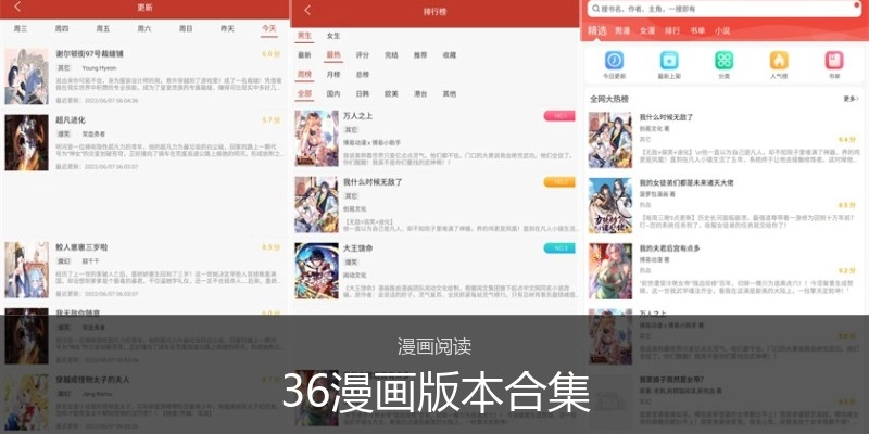 36漫画版本合集