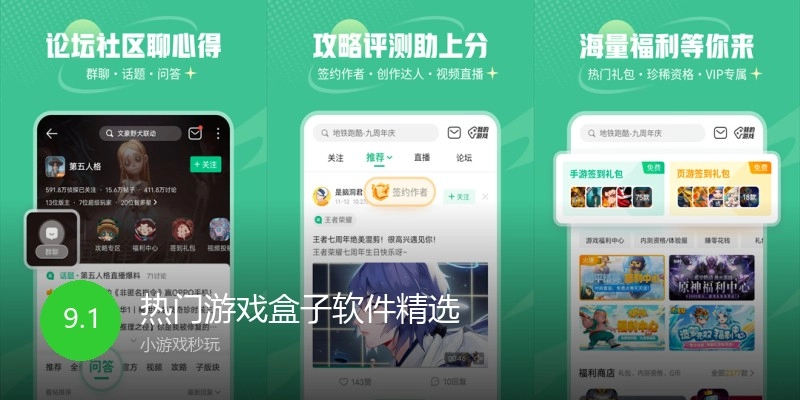 热门游戏盒子软件精选