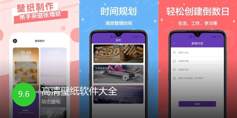 高清壁纸软件大全