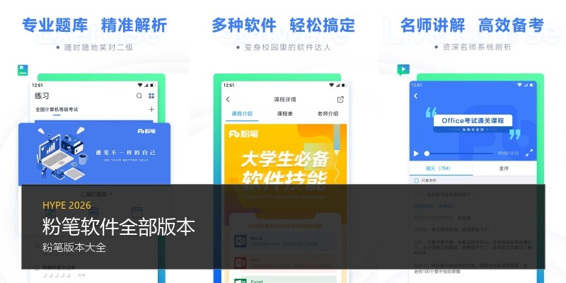 粉笔软件全部版本