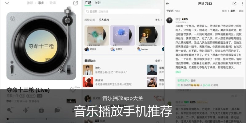 音乐播放手机推荐