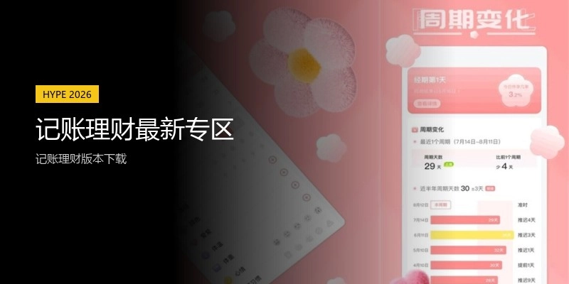 记账理财最新专区
