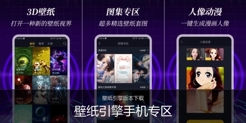 壁纸引擎手机专区