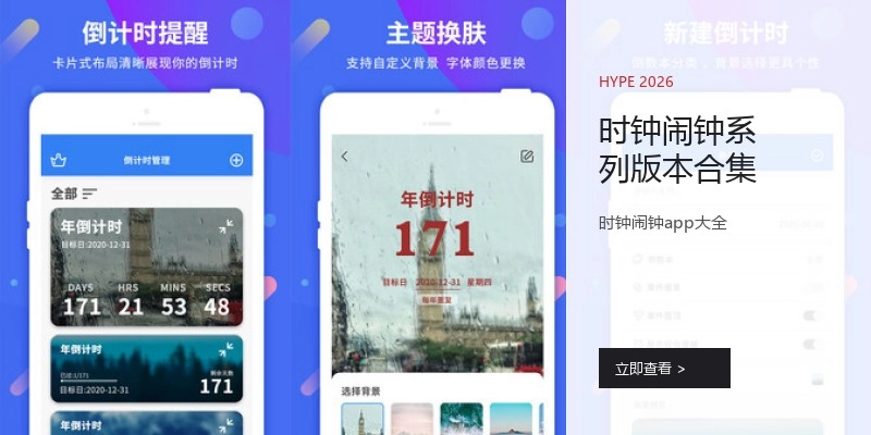 时钟闹钟系列版本合集