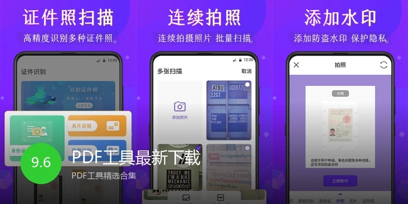 PDF工具最新下载