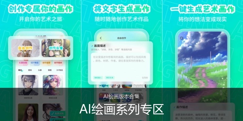 AI绘画系列专区