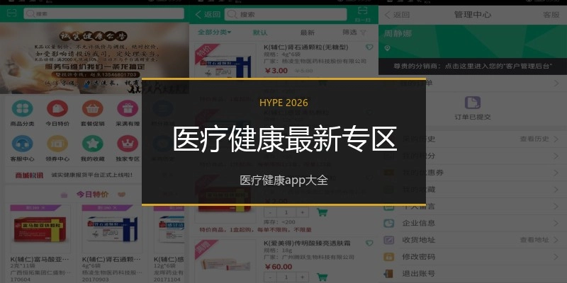医疗健康最新专区