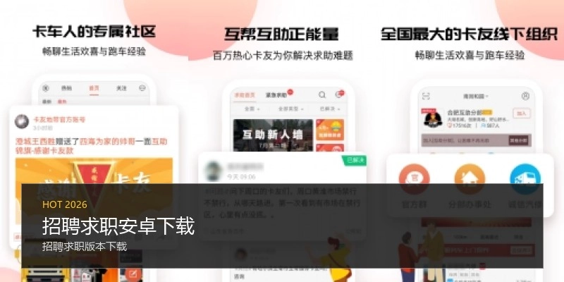 招聘求职安卓下载