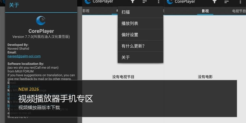 视频播放器手机专区