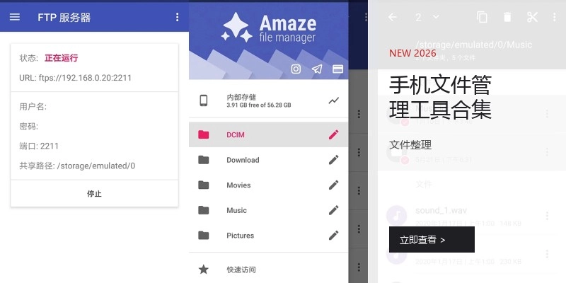 手机文件管理工具合集