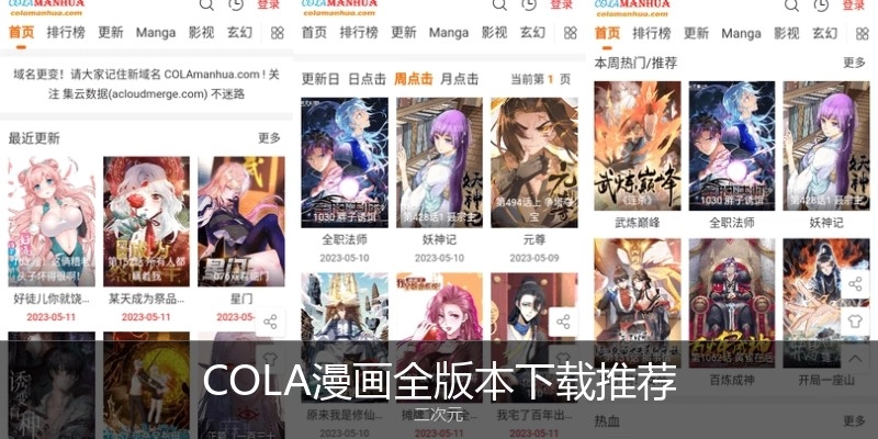 COLA漫画全版本下载推荐