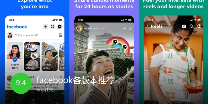 facebook各版本推荐