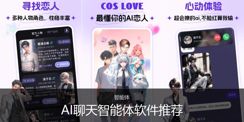 AI聊天智能体软件推荐