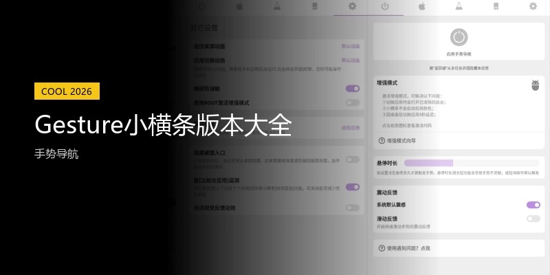 Gesture小横条版本大全