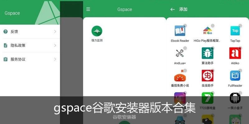 gspace谷歌安装器版本合集