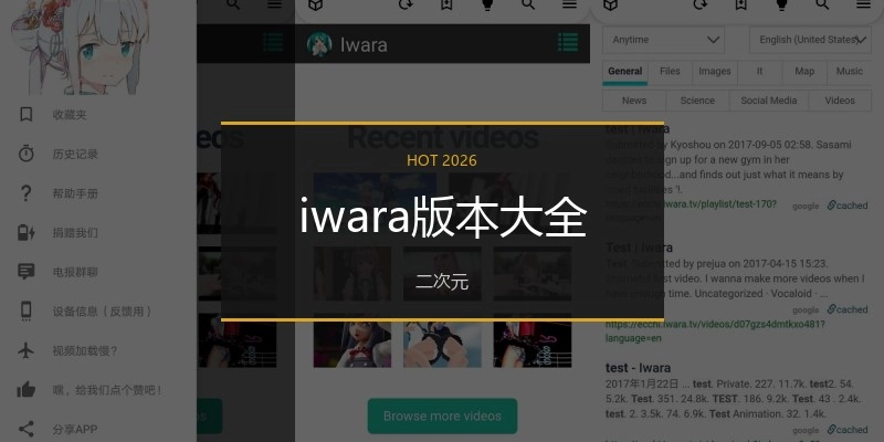 iwara版本大全