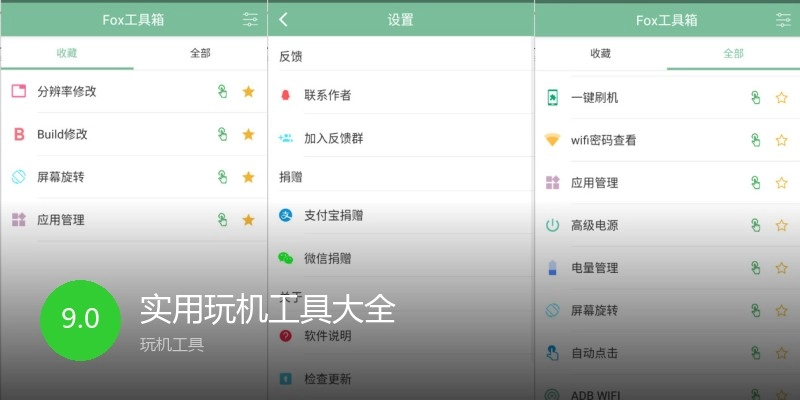 实用玩机工具大全