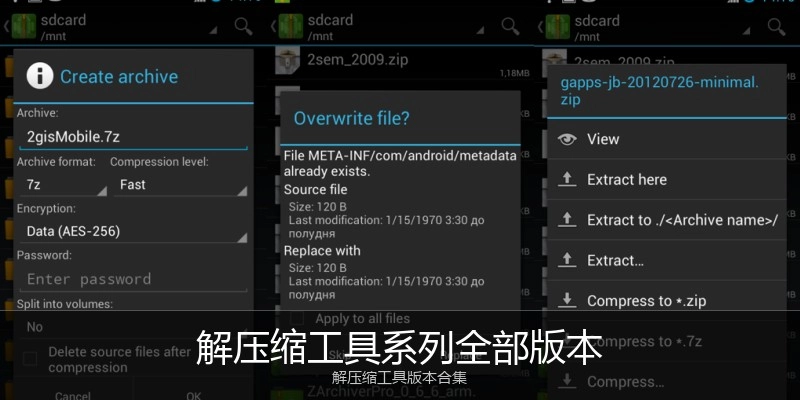 解压缩工具系列全部版本
