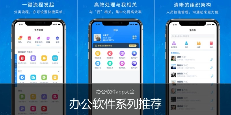 办公软件系列推荐