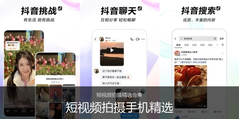 短视频拍摄手机精选