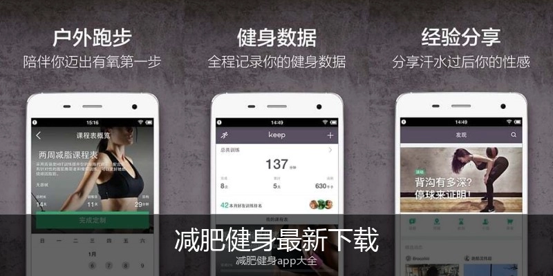 减肥健身最新下载
