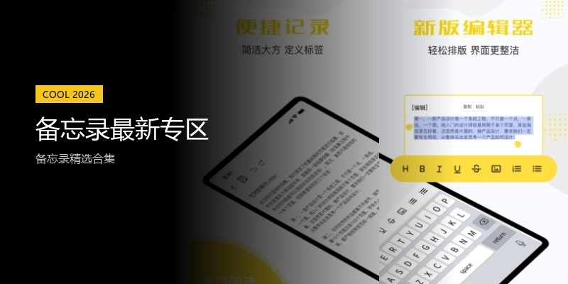 备忘录最新专区