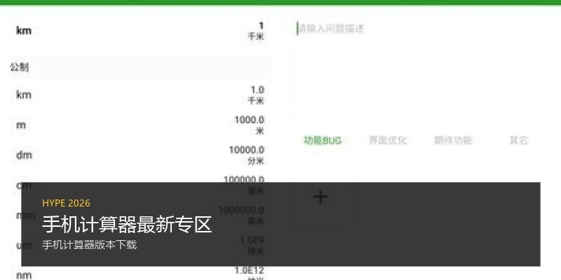 手机计算器最新专区