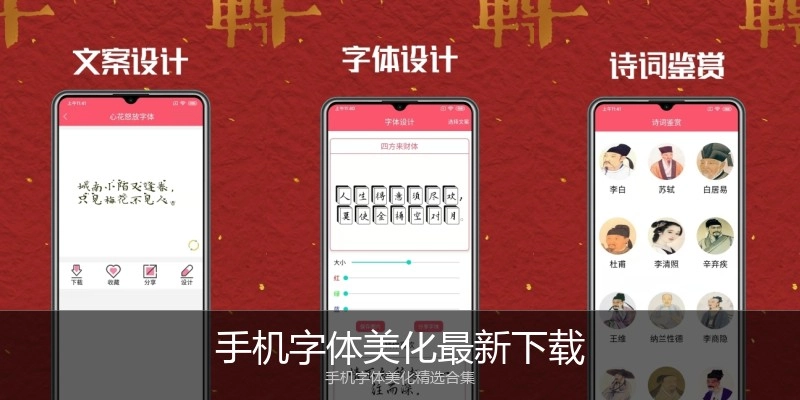 手机字体美化最新下载