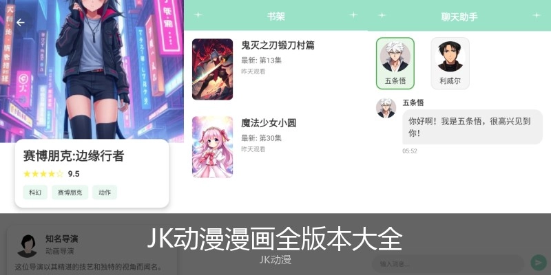 JK动漫漫画全版本大全