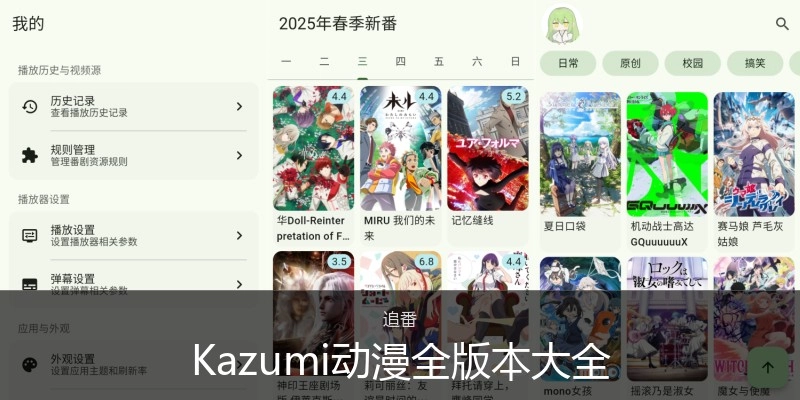 Kazumi动漫全版本大全