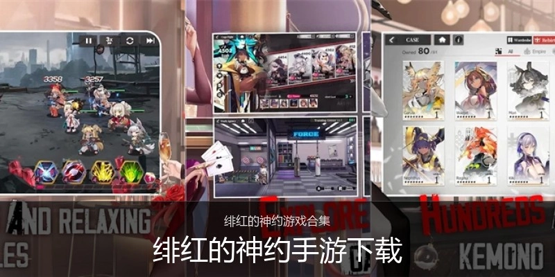 绯红的神约手游下载