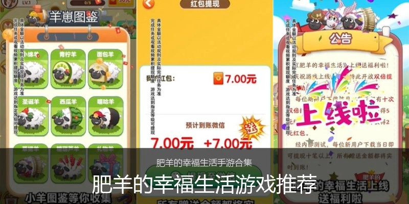 肥羊的幸福生活游戏推荐