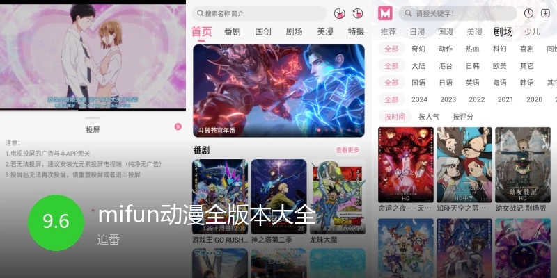 mifun动漫全版本大全