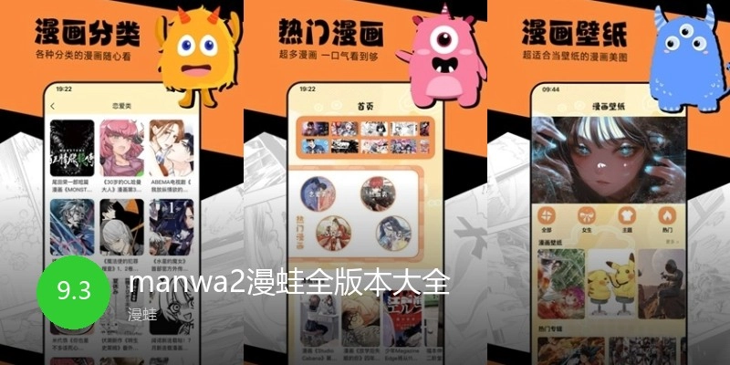 manwa2漫蛙全版本大全